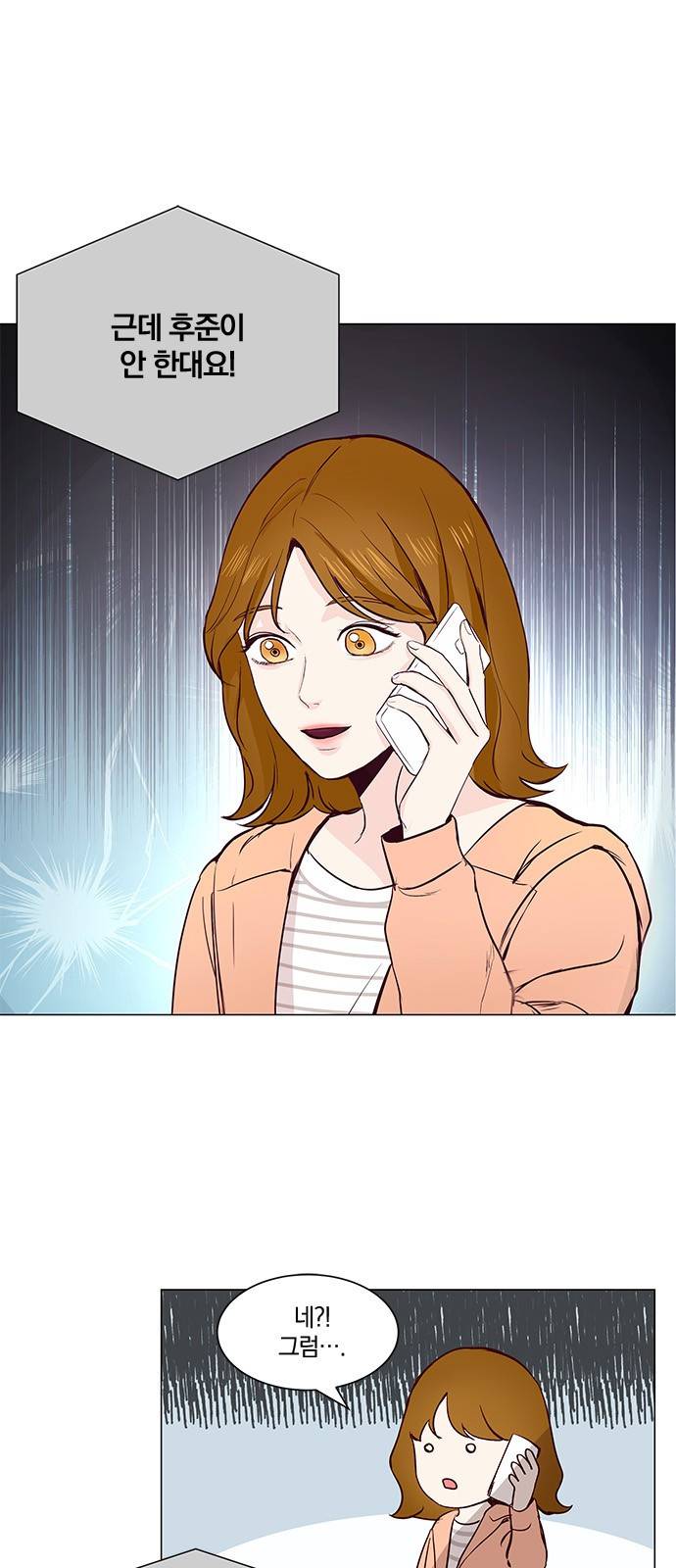 그래서 나는 안티팬과 결혼했다 13화 1