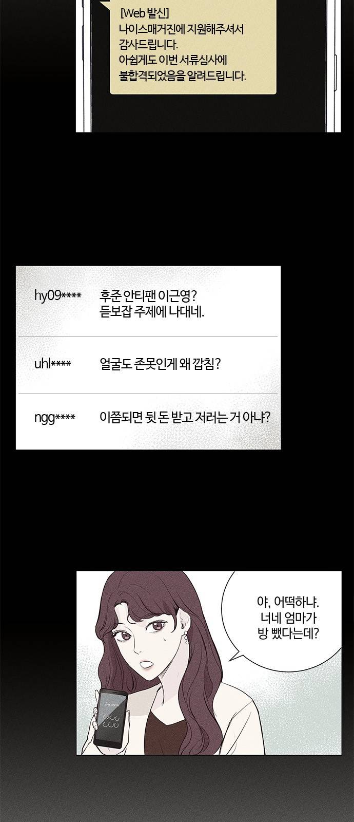 그래서 나는 안티팬과 결혼했다 13화 3