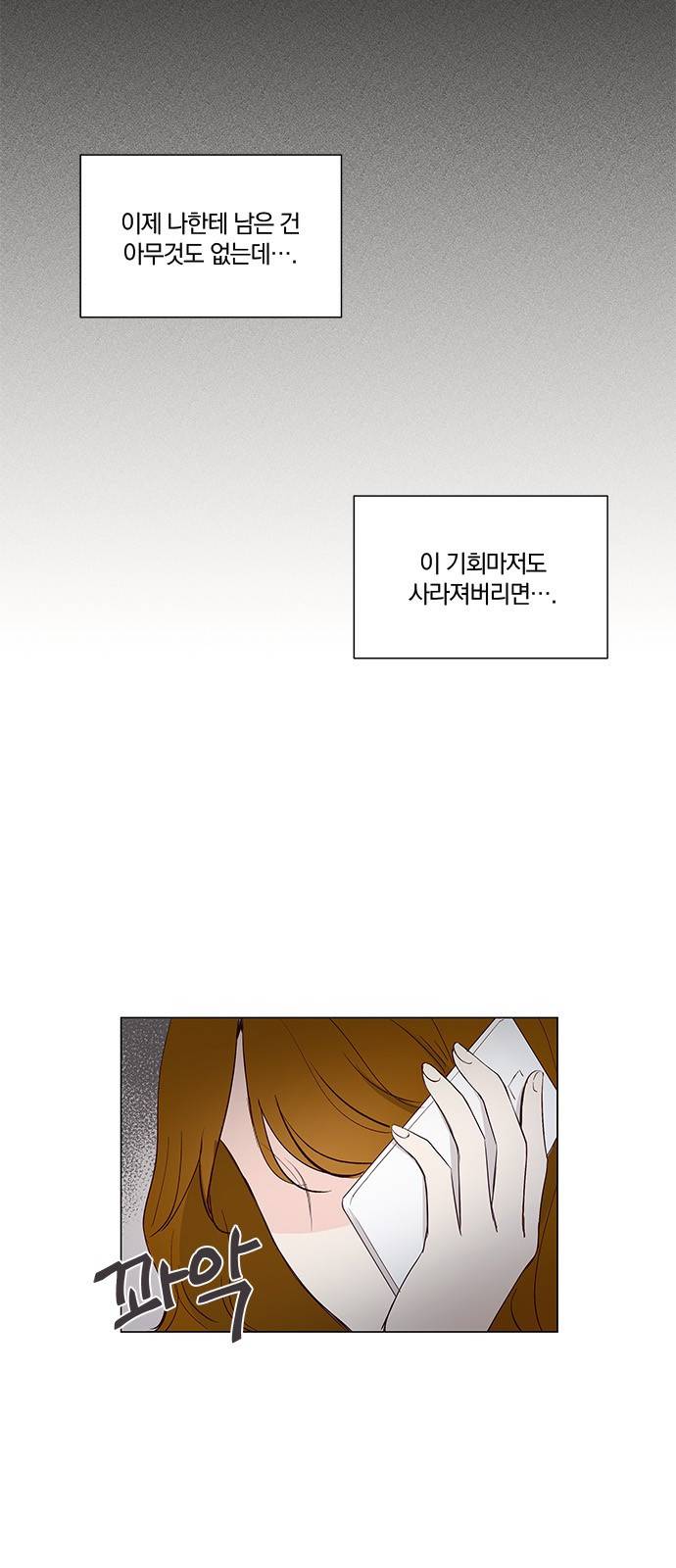 그래서 나는 안티팬과 결혼했다 13화 4