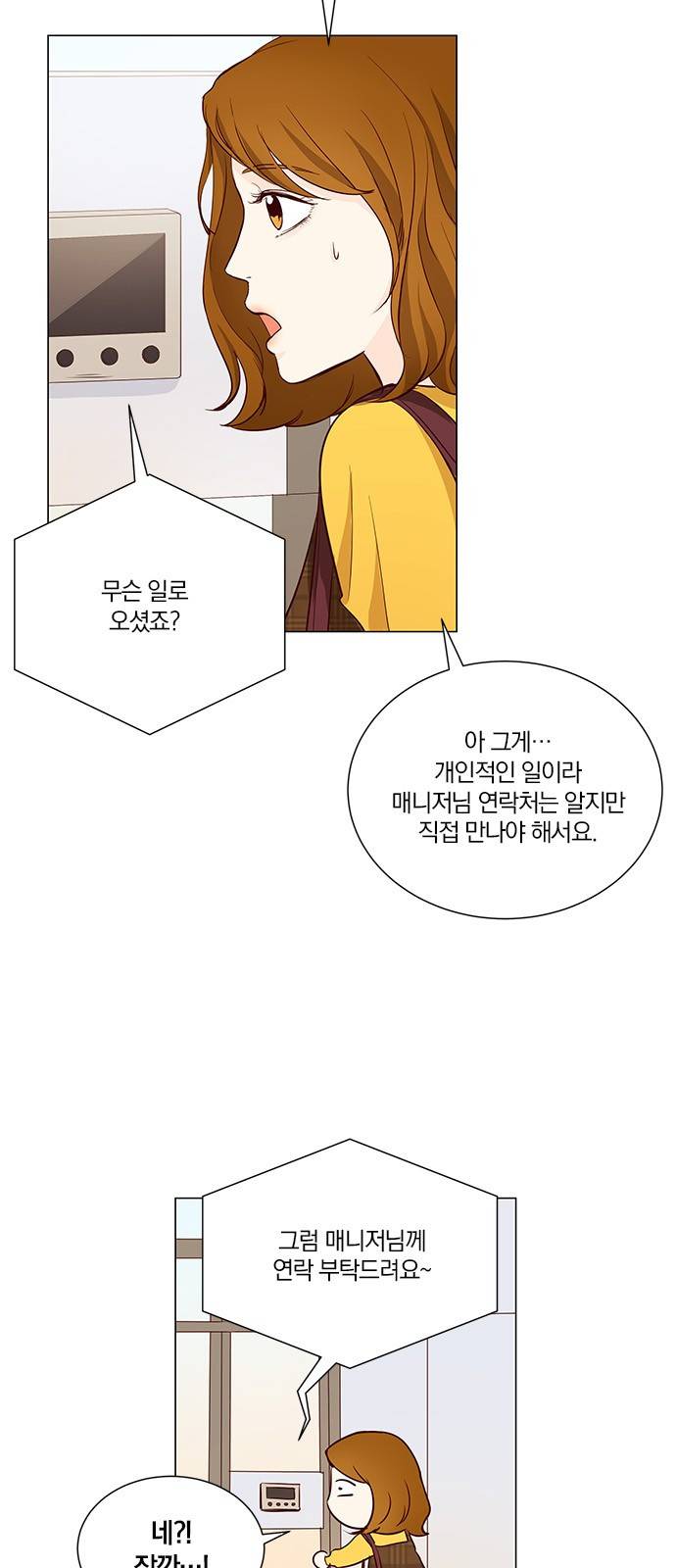 그래서 나는 안티팬과 결혼했다 13화 8