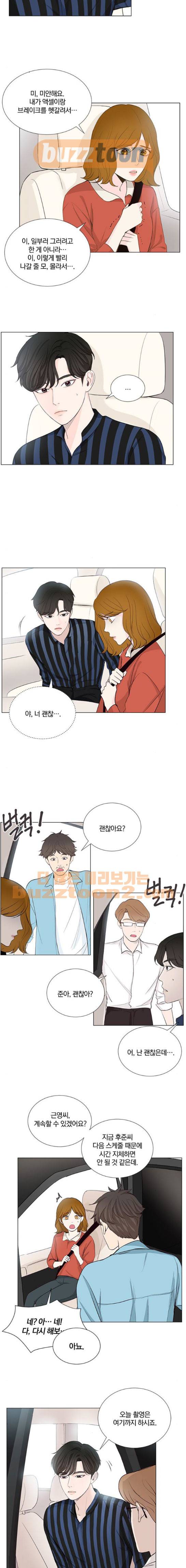 그래서 나는 안티팬과 결혼했다 23화 3
