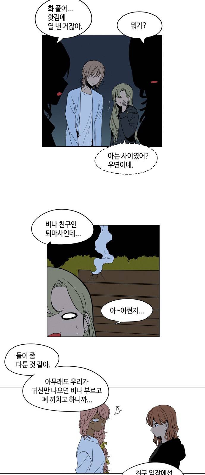 귀곡의 문 10화 3