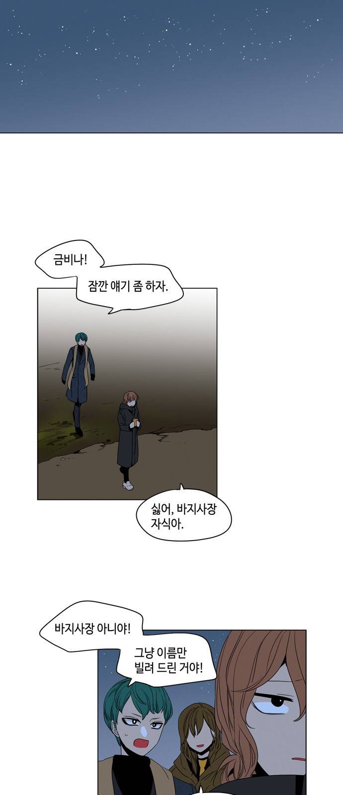 귀곡의 문 20화 4