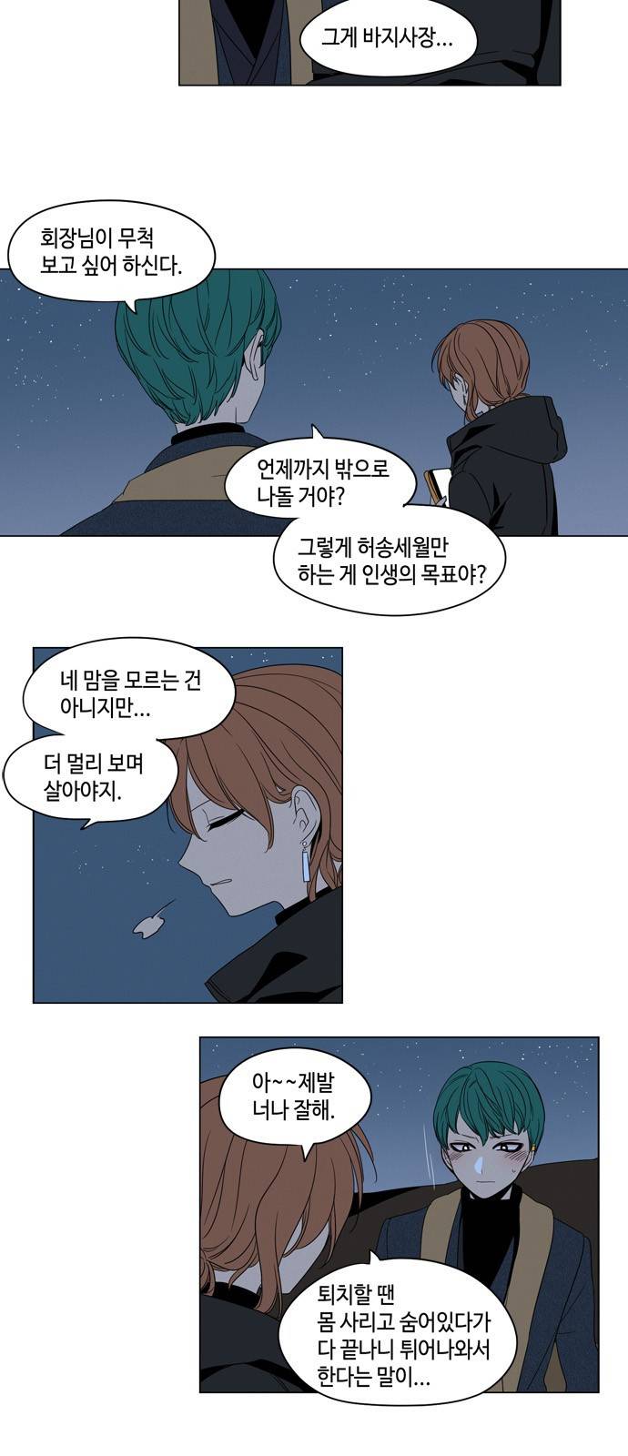 귀곡의 문 20화 5