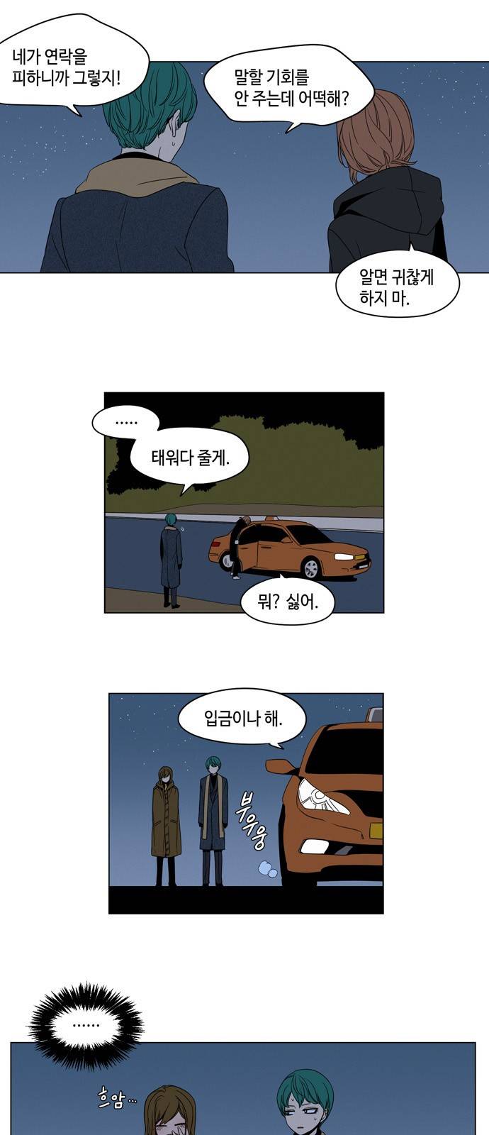 귀곡의 문 20화 6