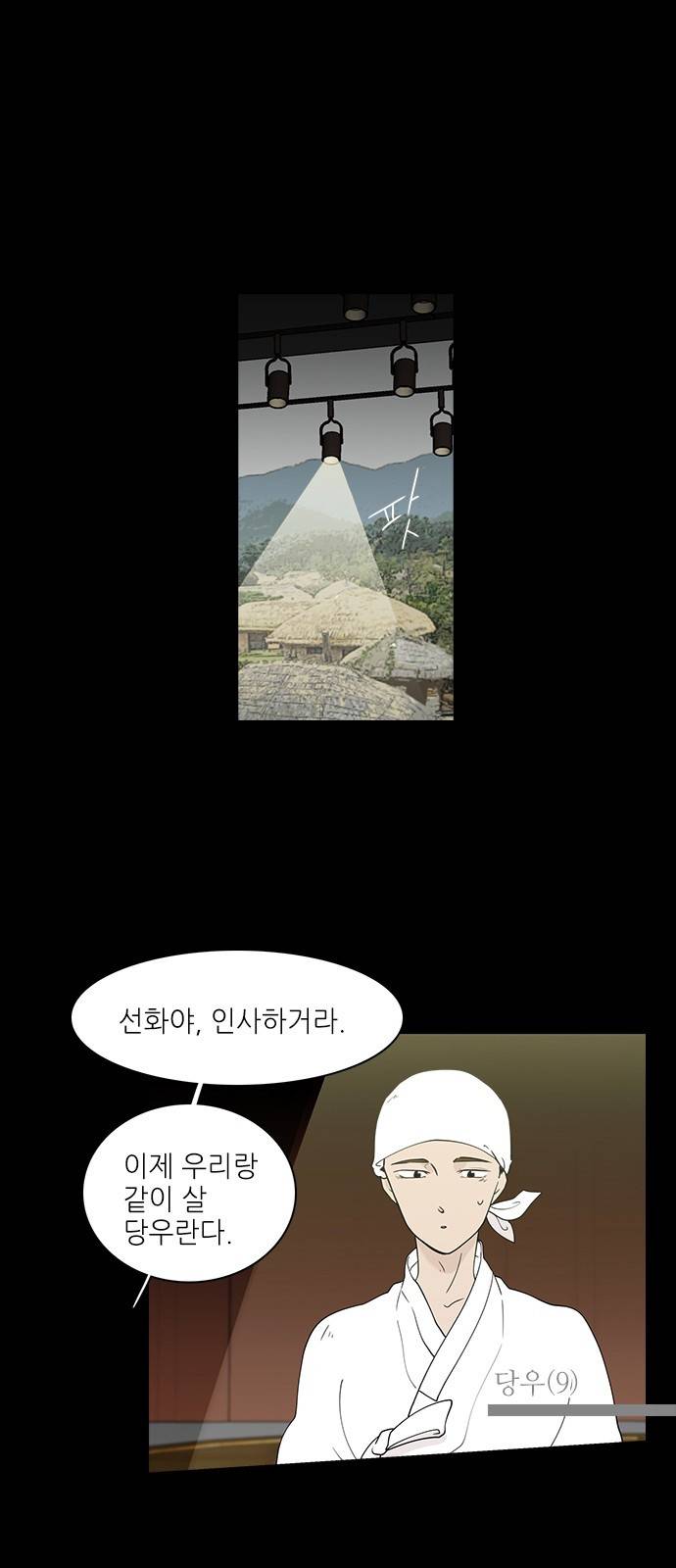 신시의 손님 3화 1