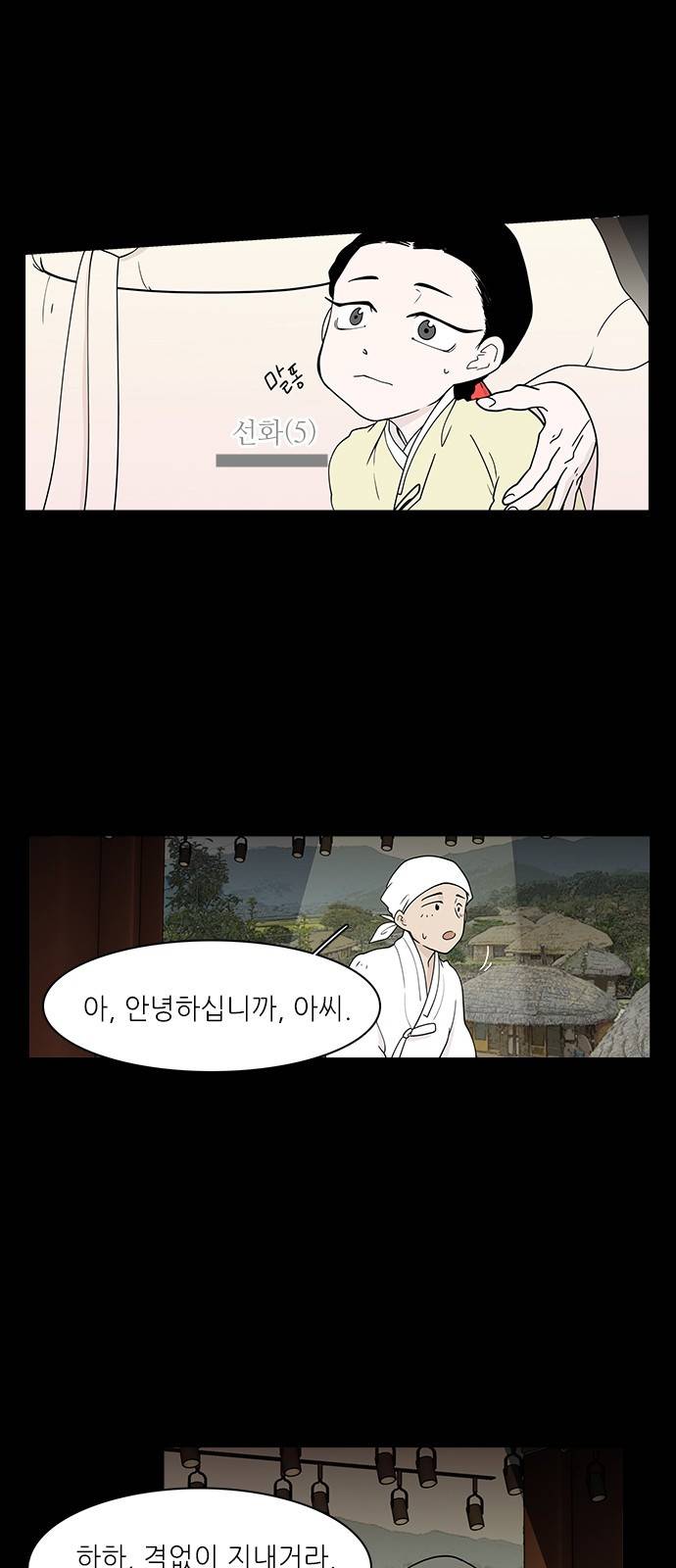 신시의 손님 3화 2