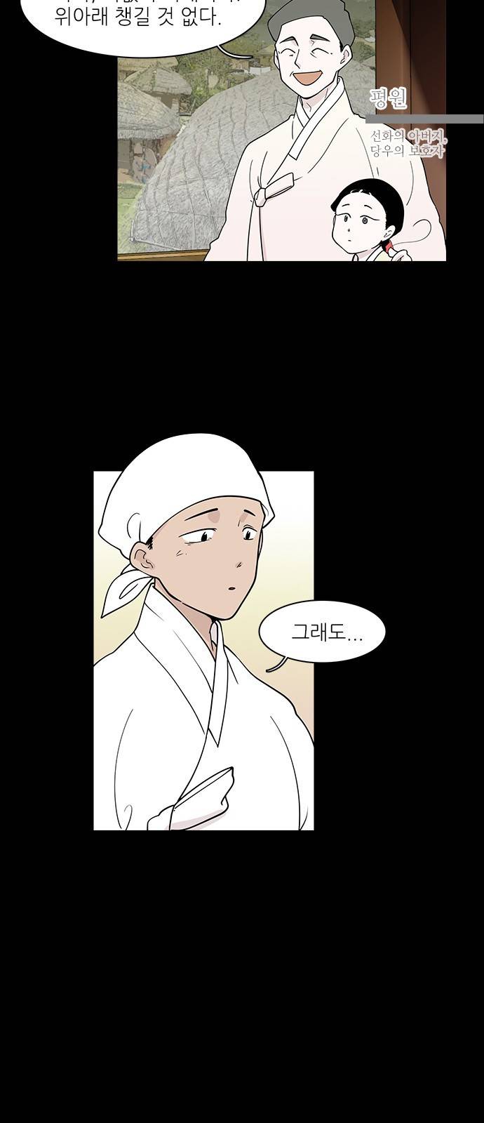 신시의 손님 3화 3