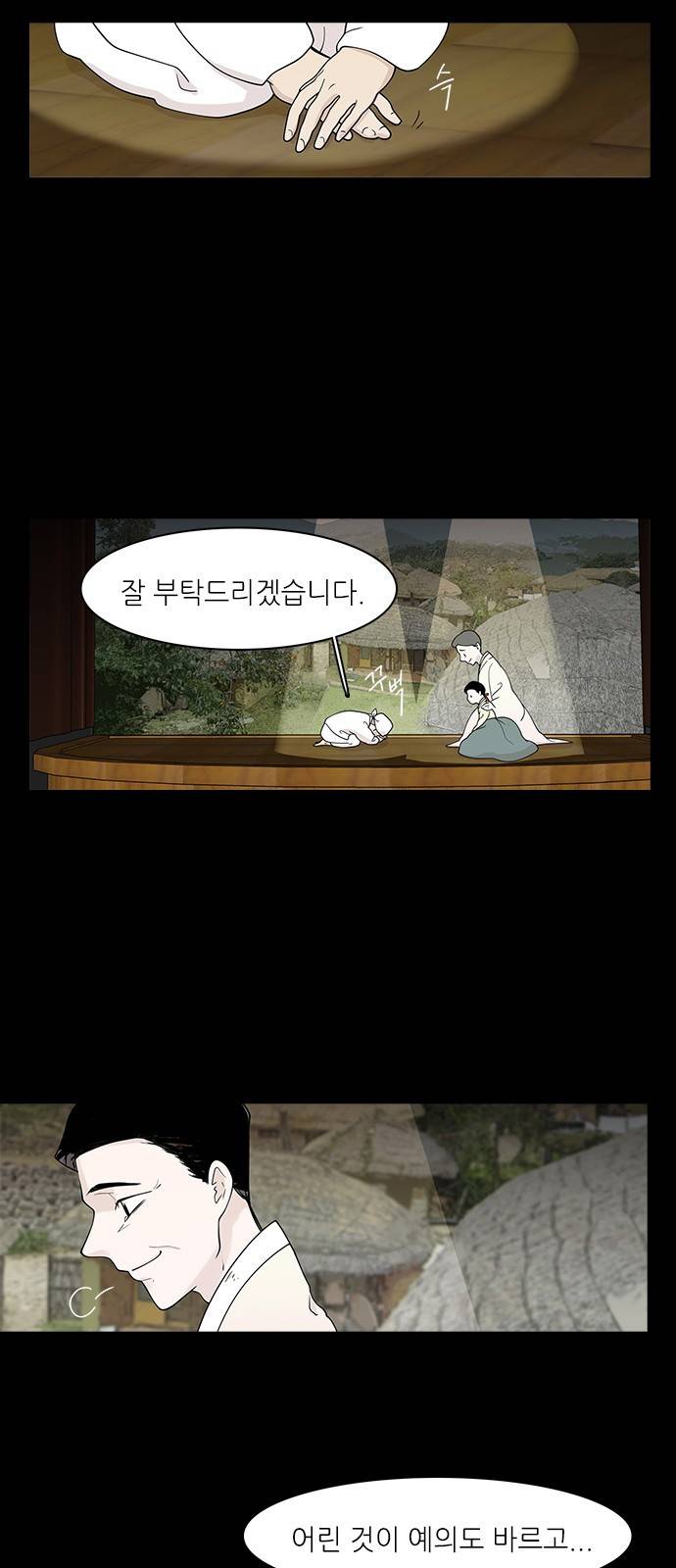 신시의 손님 3화 4