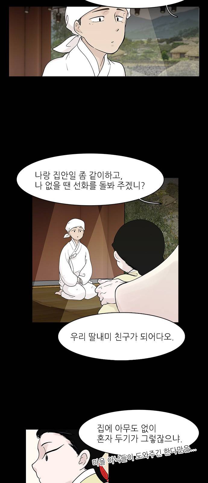 신시의 손님 3화 5