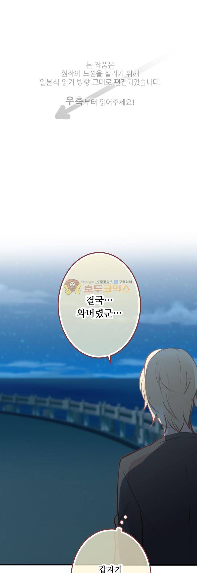 구제불능 OL과 술, 그리고 훈남들141화 - 됐나 1