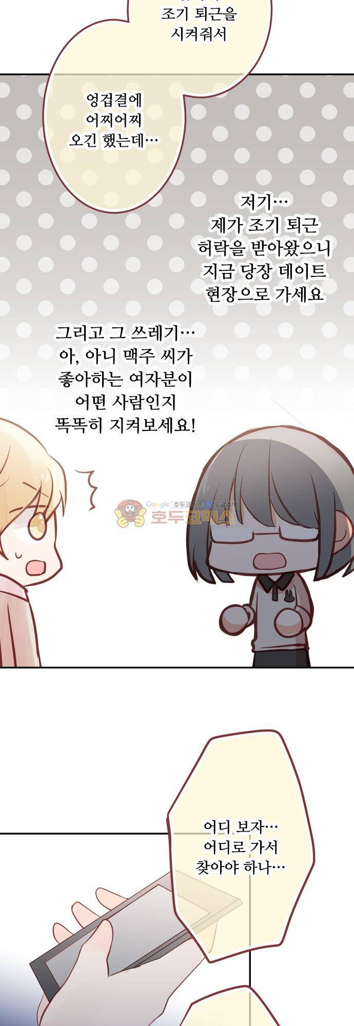 구제불능 OL과 술, 그리고 훈남들141화 - 됐나 2