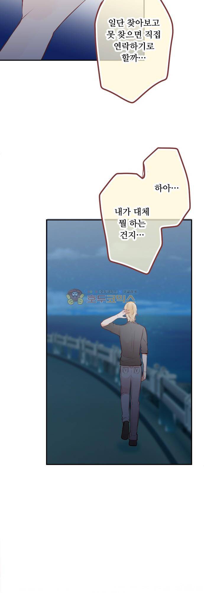 구제불능 OL과 술, 그리고 훈남들141화 - 됐나 3