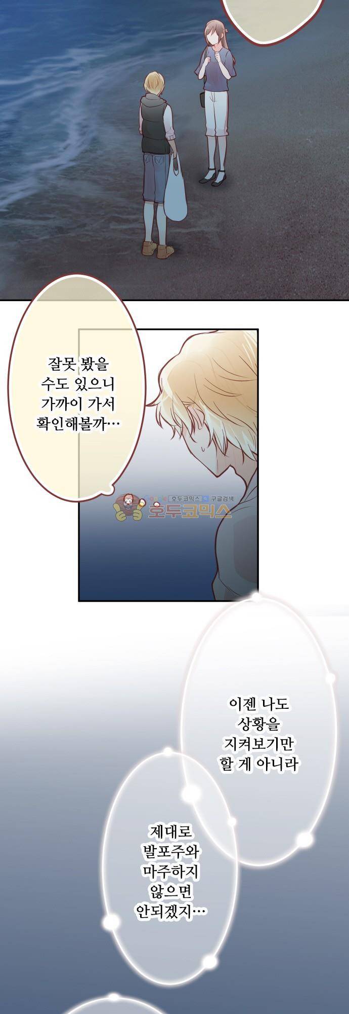 구제불능 OL과 술, 그리고 훈남들141화 - 됐나 5