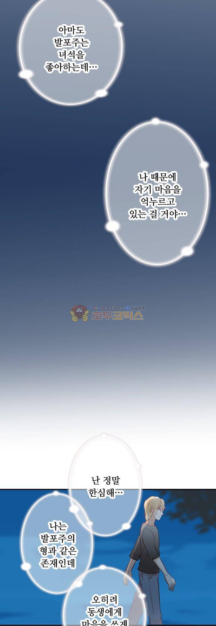 구제불능 OL과 술, 그리고 훈남들141화 - 됐나 6