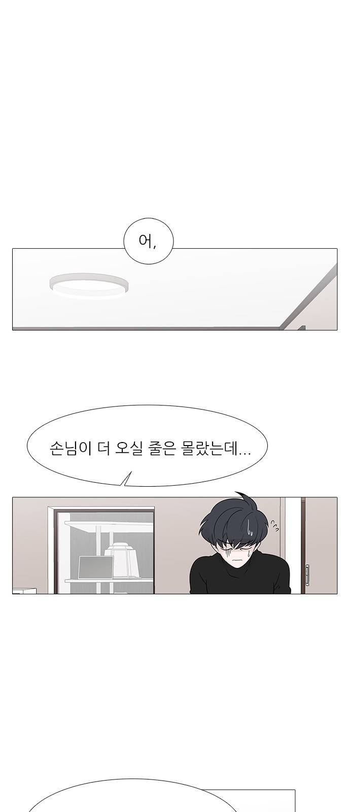신시의 손님 17화 1
