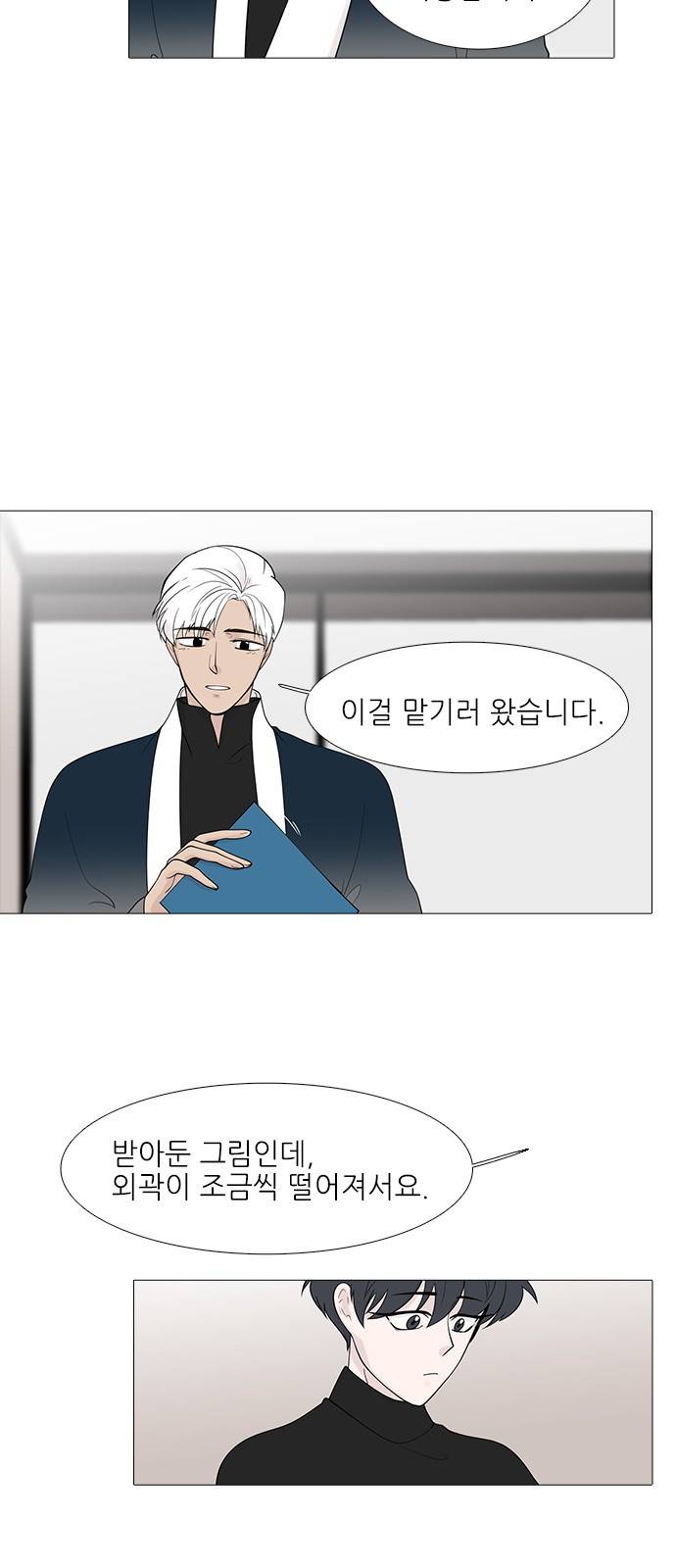 신시의 손님 17화 3