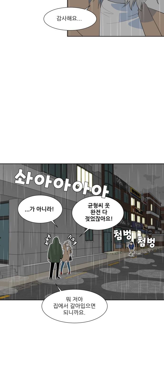 사라지다 1화 35