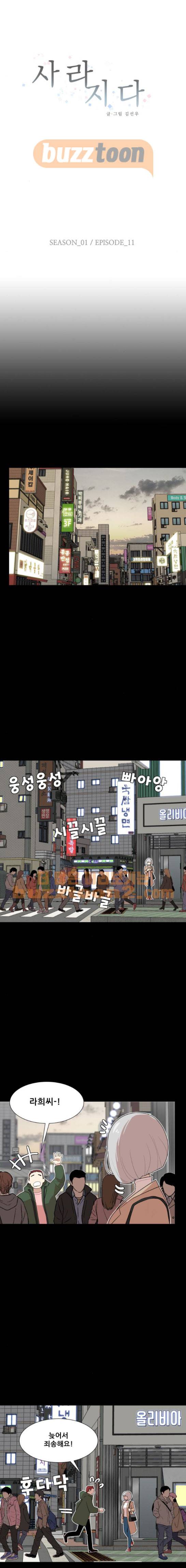 사라지다 11화 1