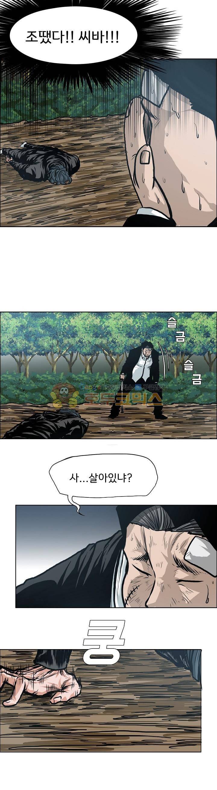 보스 인 스쿨 외전 6화 8