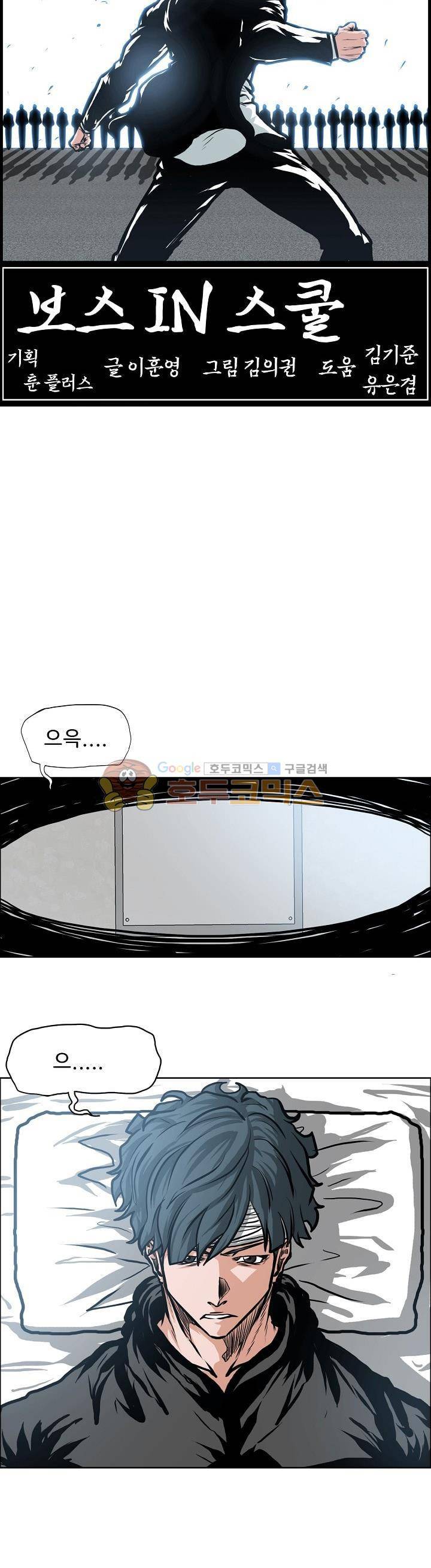 보스 인 스쿨 외전 6화 12