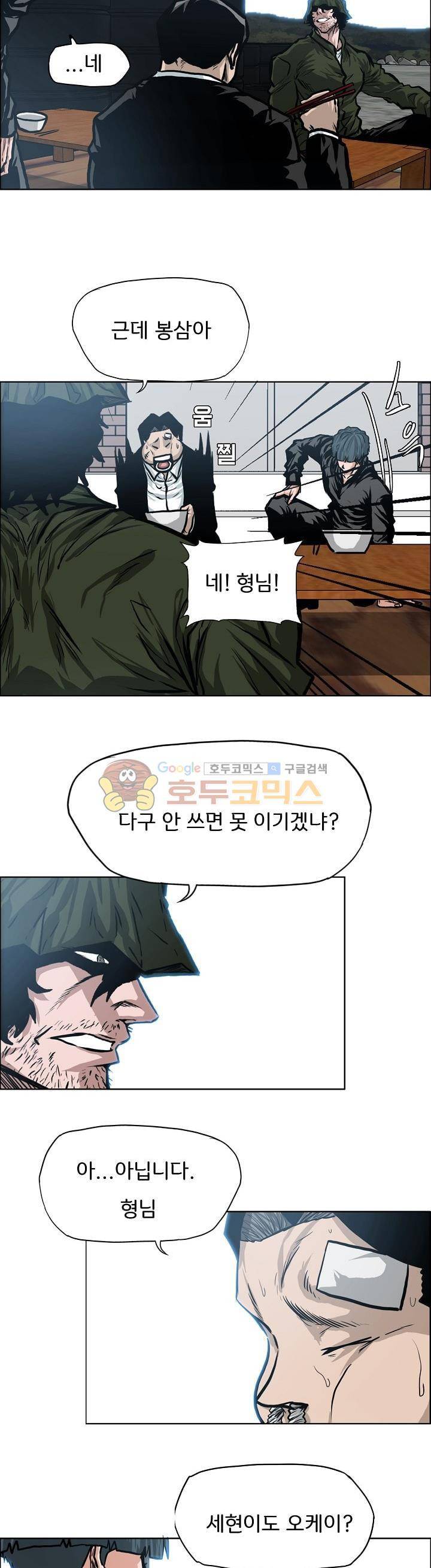 보스 인 스쿨 외전 6화 15