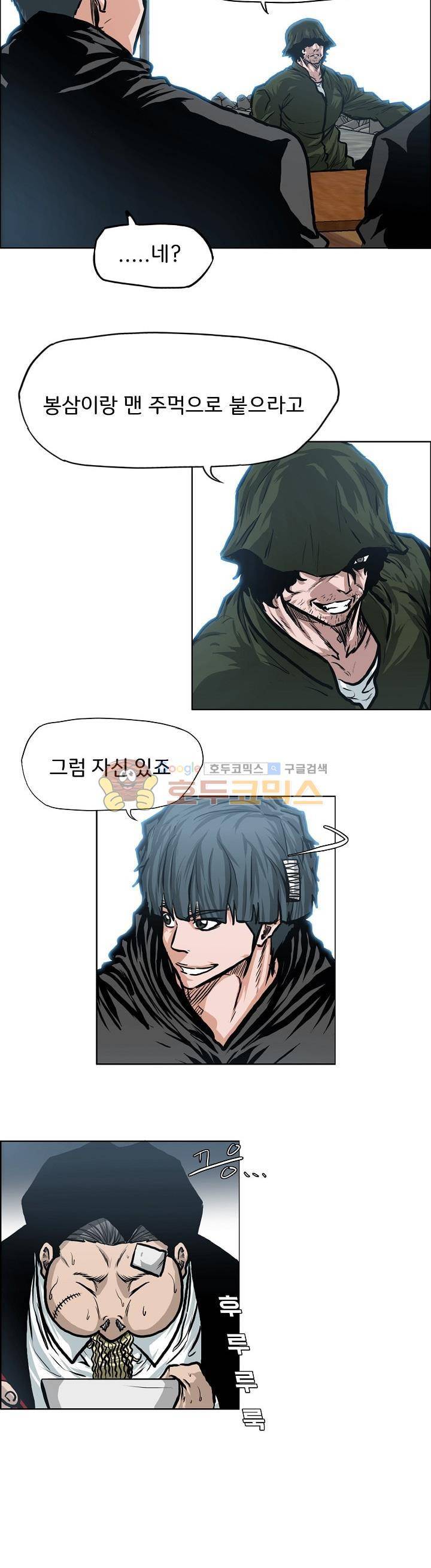 보스 인 스쿨 외전 6화 16