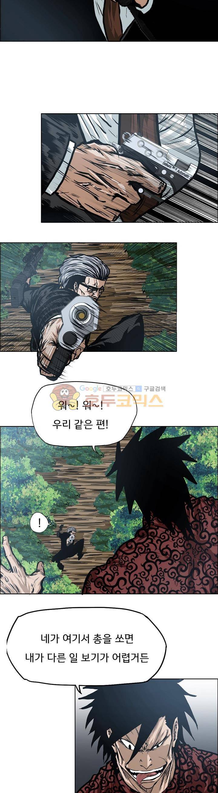 보스 인 스쿨 외전 6화 21