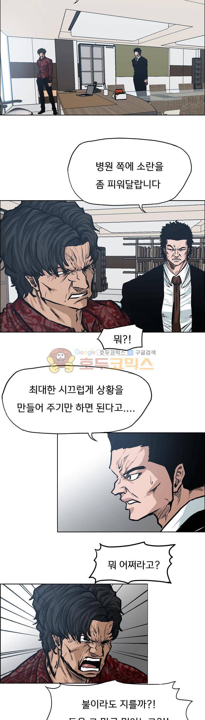 보스 인 스쿨 외전 11화 12