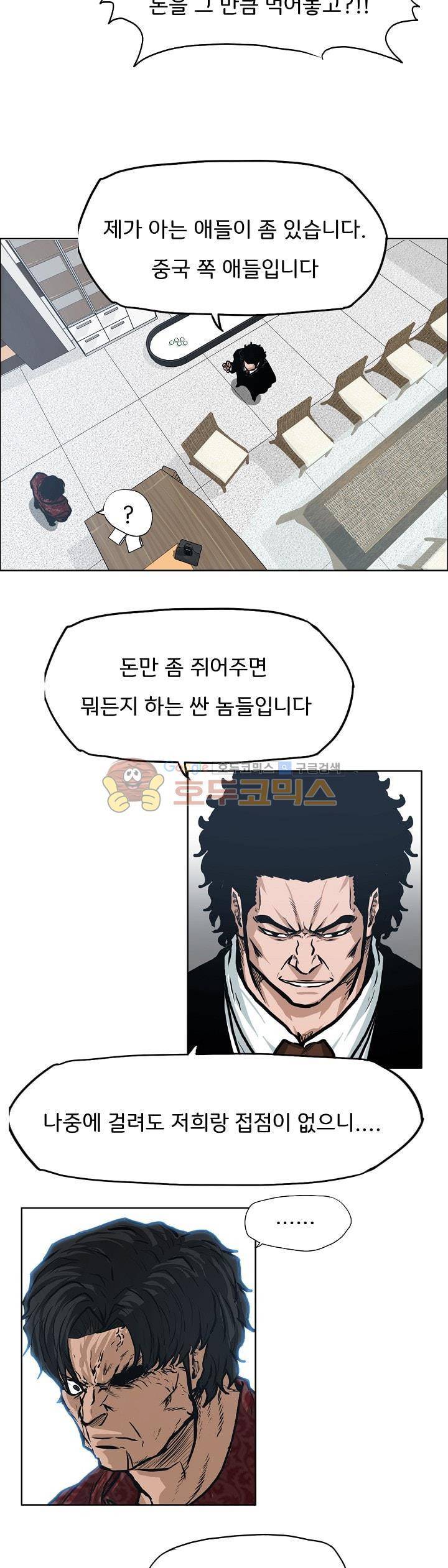 보스 인 스쿨 외전 11화 13