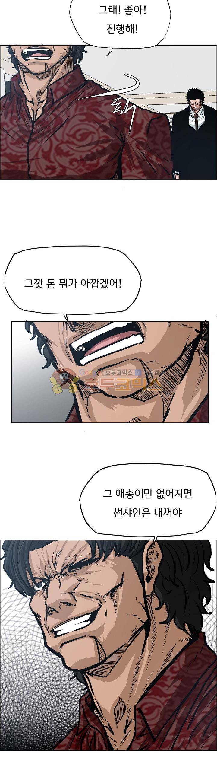 보스 인 스쿨 외전 11화 14