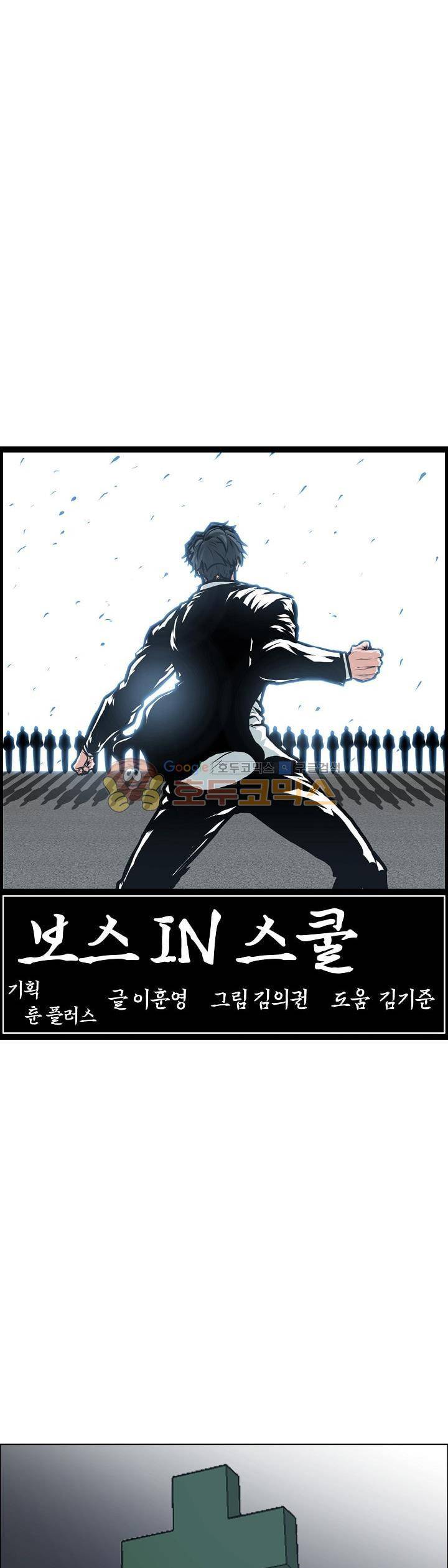 보스 인 스쿨 외전 11화 15