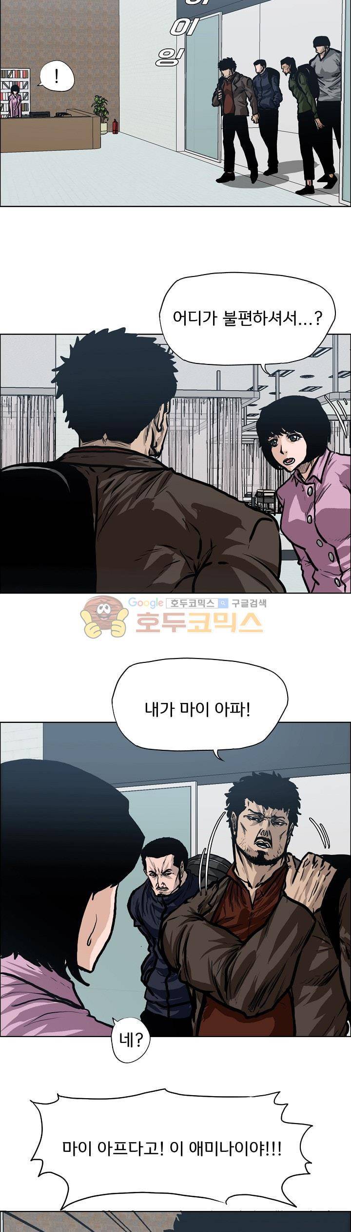 보스 인 스쿨 외전 11화 17