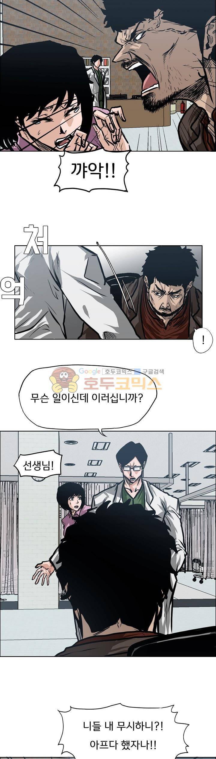 보스 인 스쿨 외전 11화 18