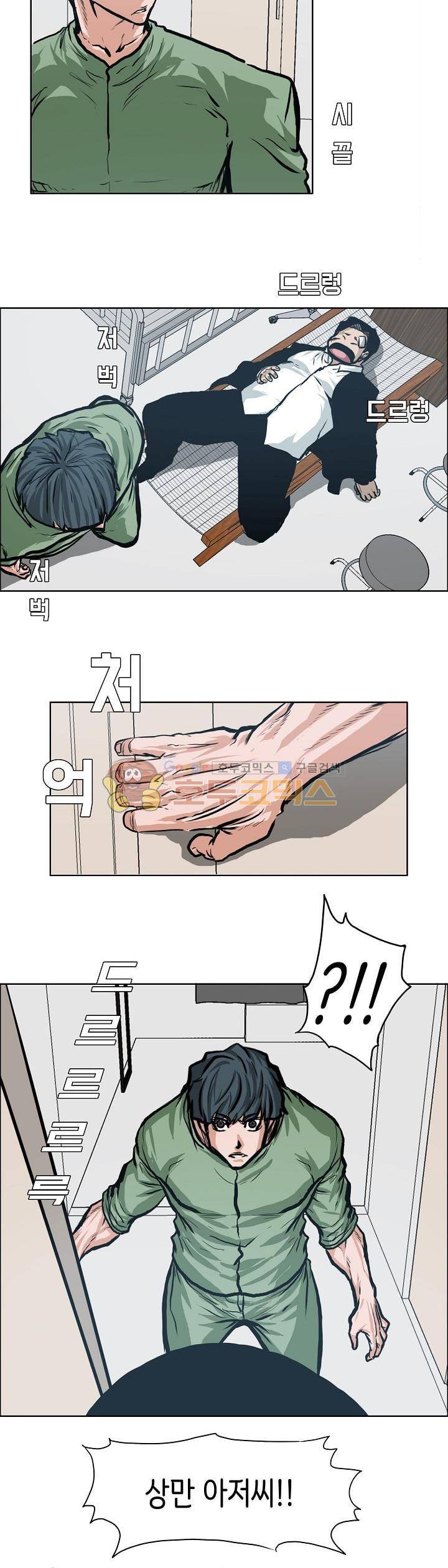 보스 인 스쿨 외전 11화 23
