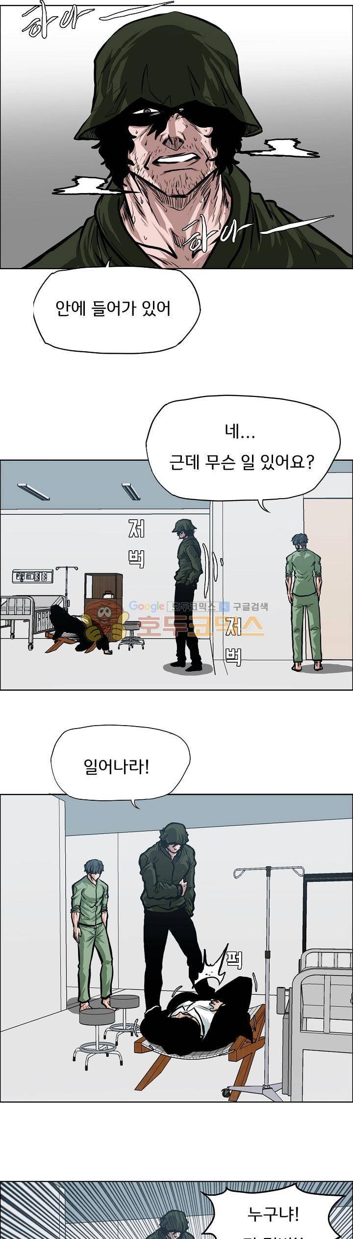 보스 인 스쿨 외전 11화 24