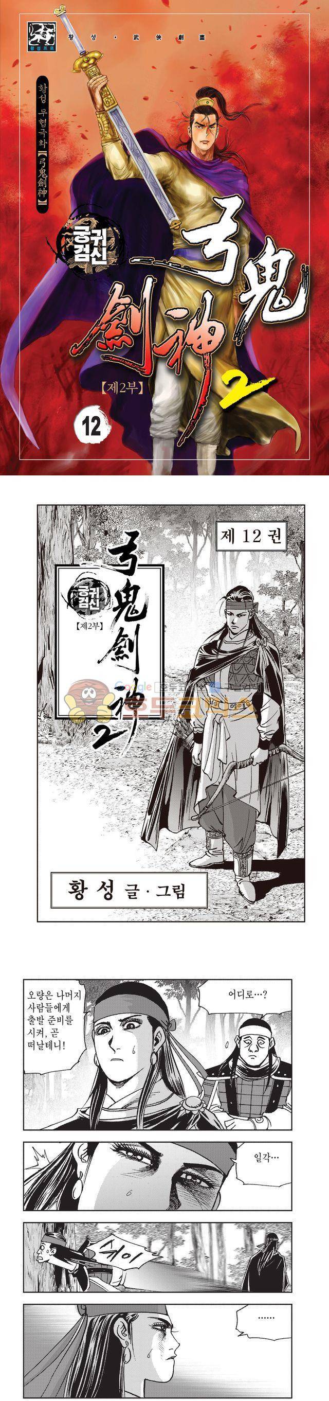 궁귀검신 2부 12권 1