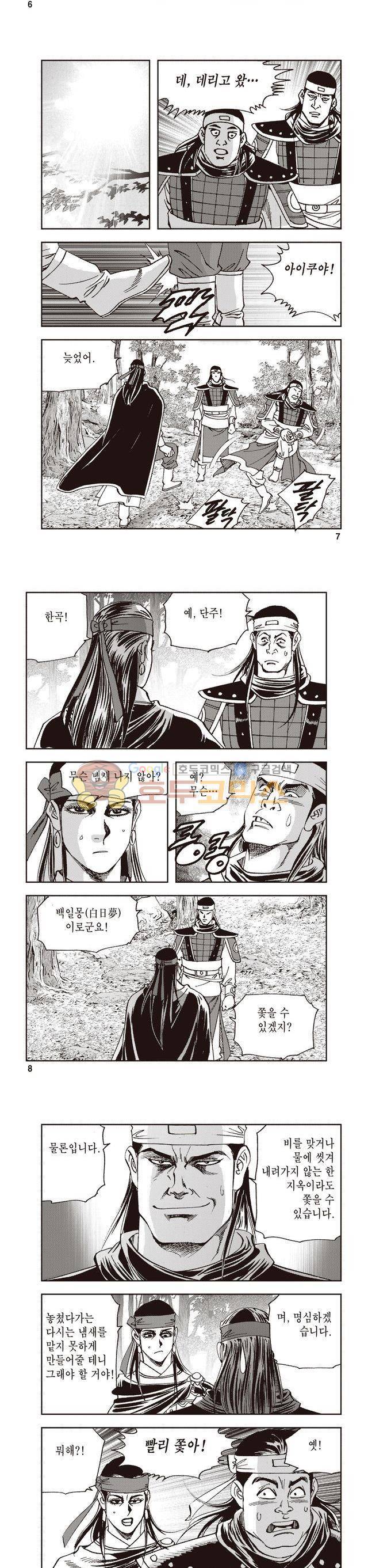 궁귀검신 2부 12권 2