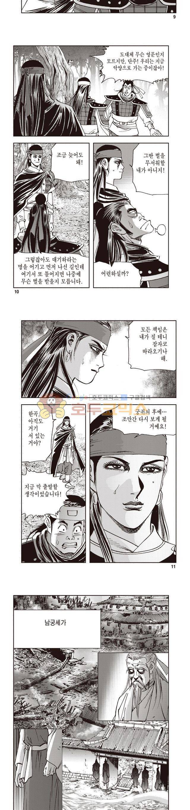 궁귀검신 2부 12권 3