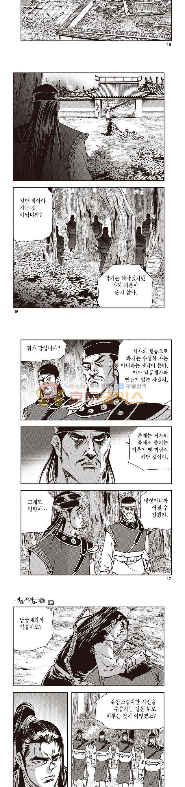 궁귀검신 2부 12권 5