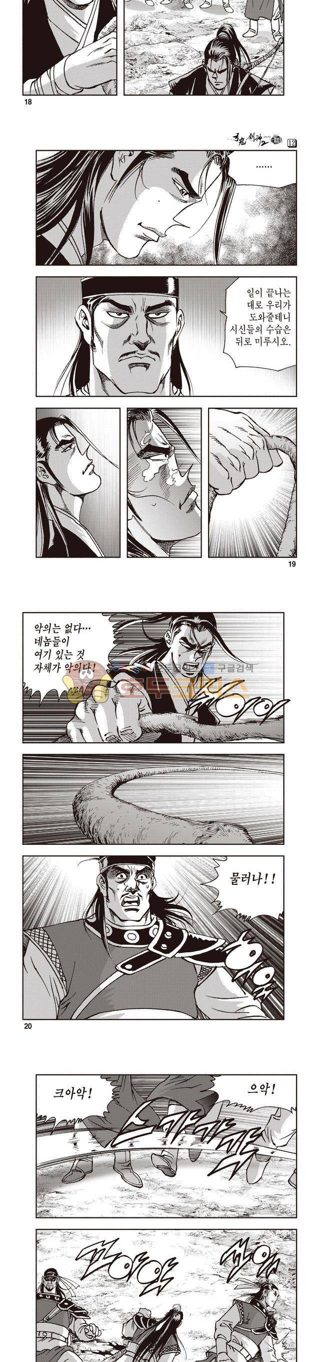 궁귀검신 2부 12권 6
