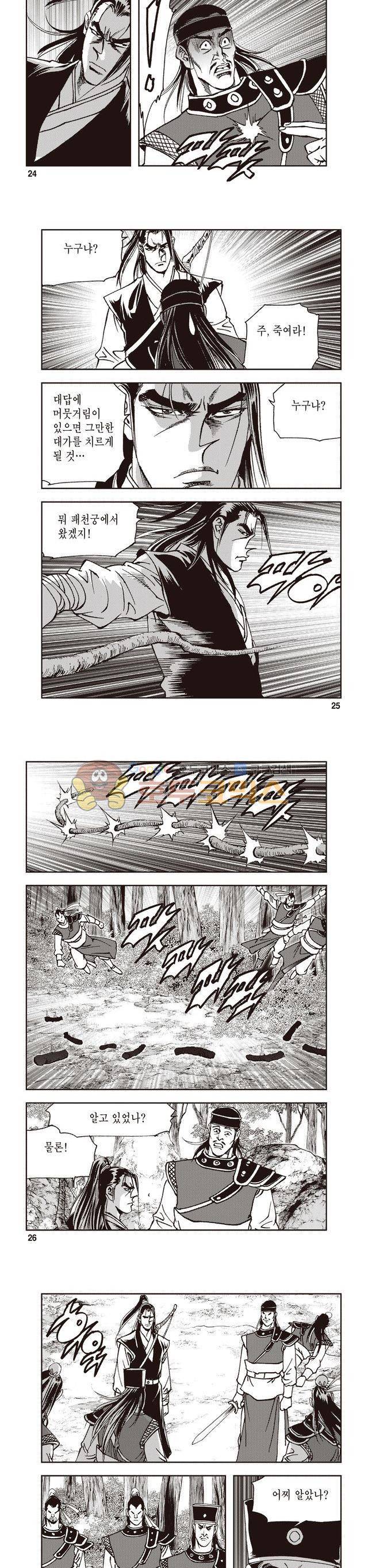 궁귀검신 2부 12권 8