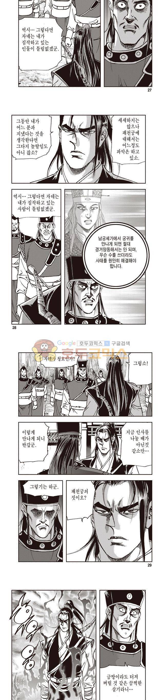 궁귀검신 2부 12권 9