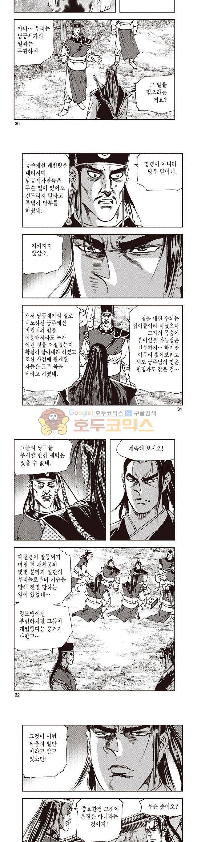 궁귀검신 2부 12권 10