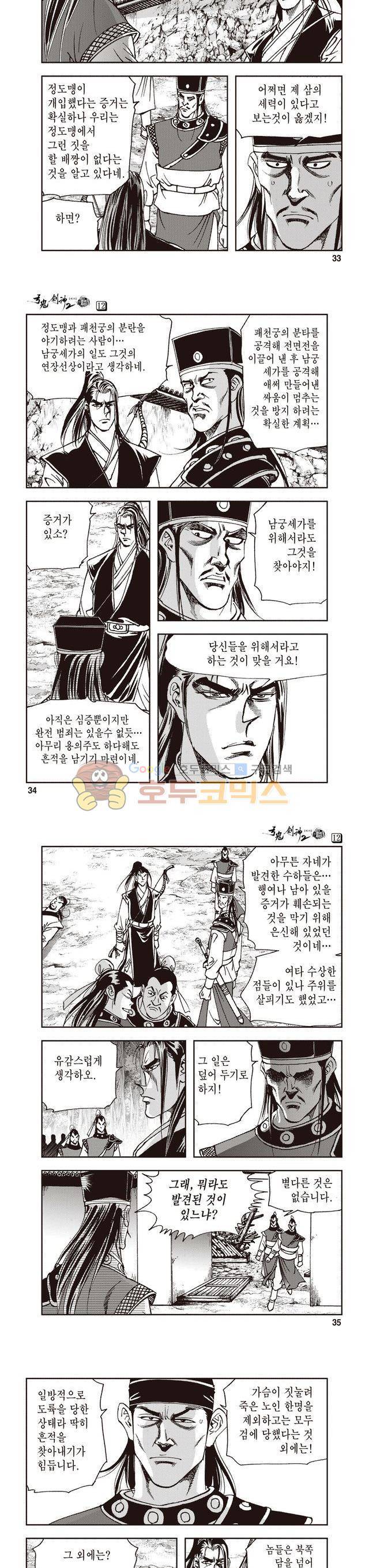 궁귀검신 2부 12권 11
