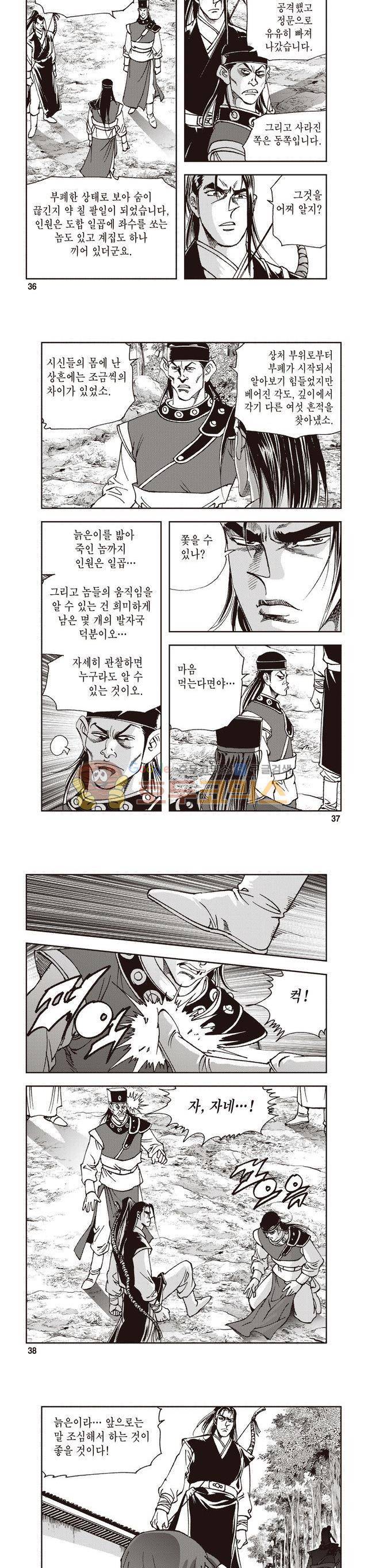 궁귀검신 2부 12권 12