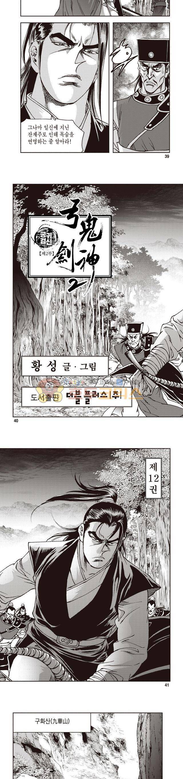 궁귀검신 2부 12권 13