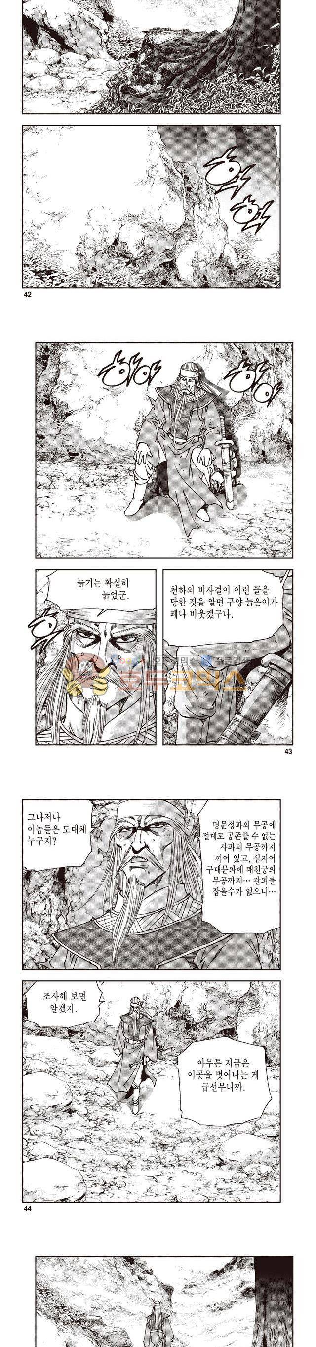 궁귀검신 2부 12권 14