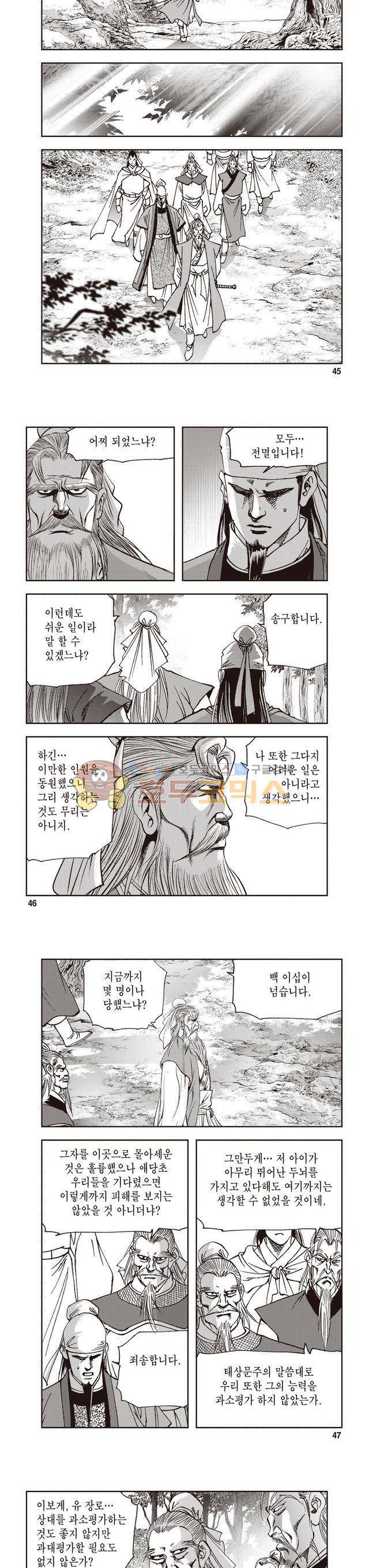 궁귀검신 2부 12권 15
