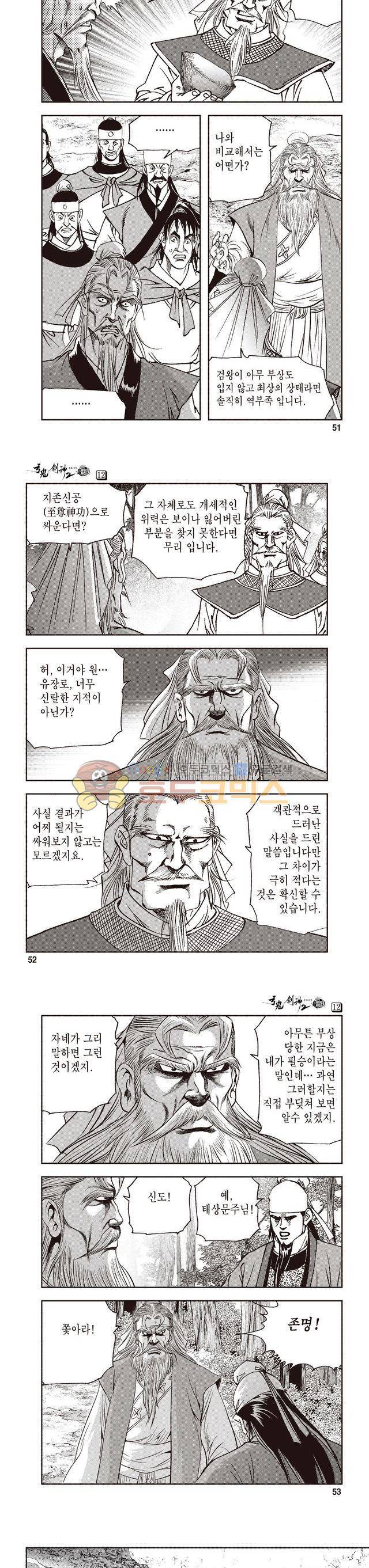 궁귀검신 2부 12권 17
